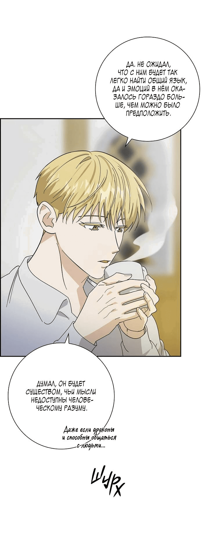 Манга Алхимик, рисующий луну - Глава 97 Страница 5