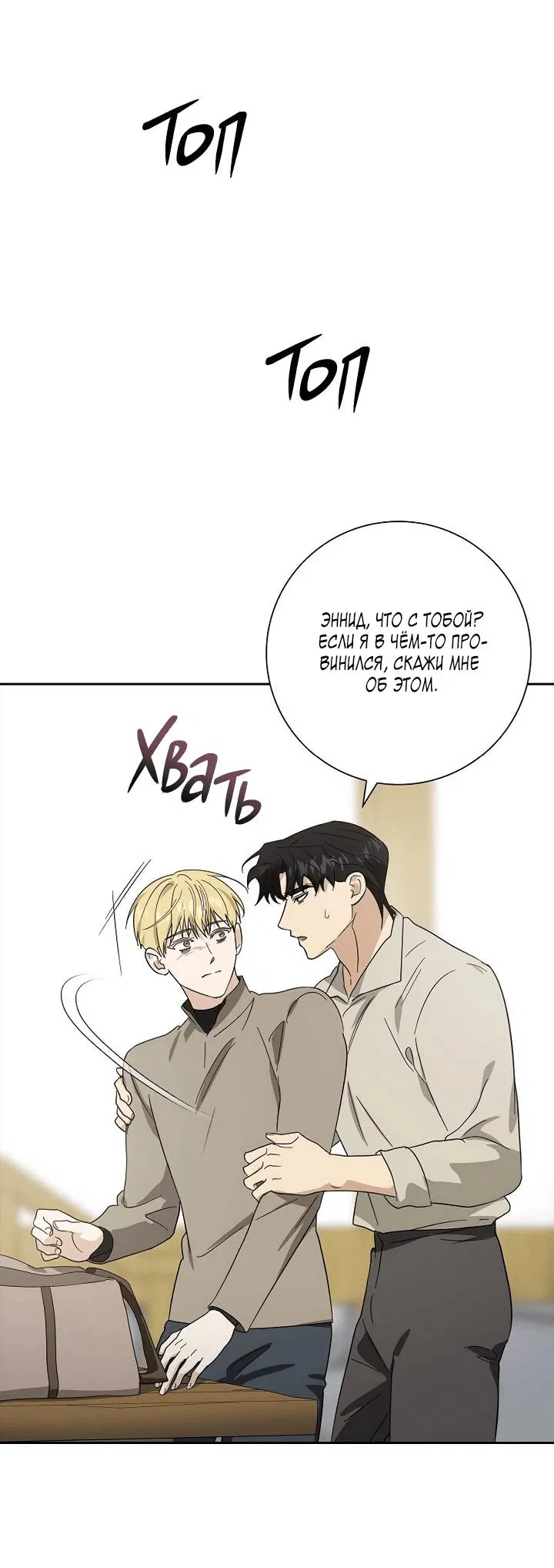 Манга Алхимик, рисующий луну - Глава 97 Страница 24