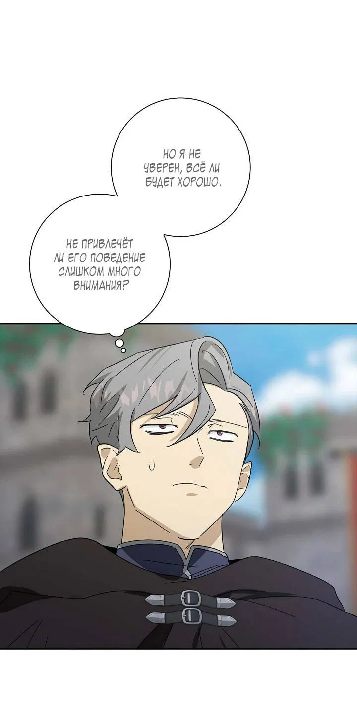 Манга Алхимик, рисующий луну - Глава 98 Страница 26