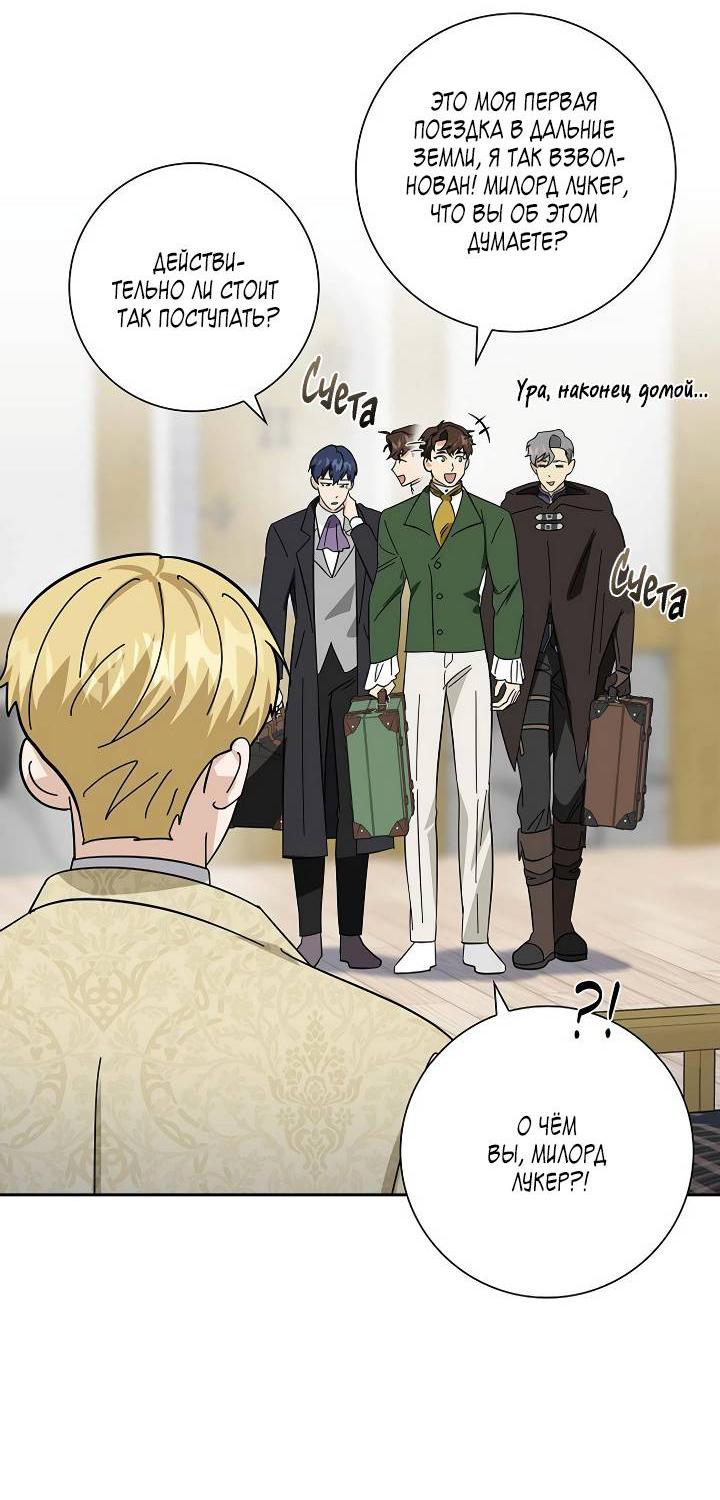 Манга Алхимик, рисующий луну - Глава 98 Страница 12