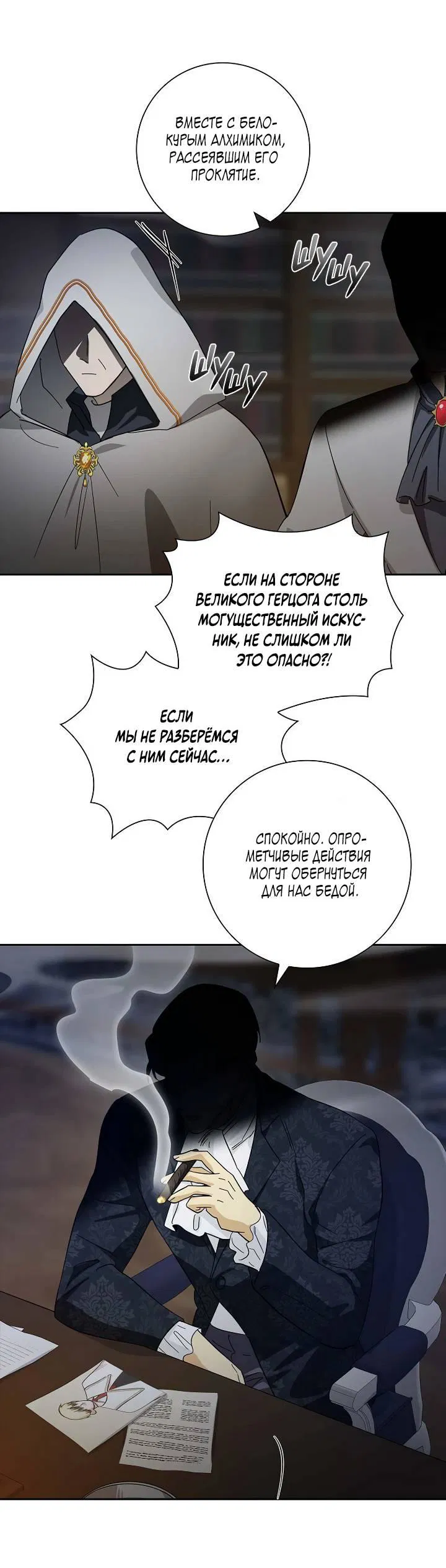 Манга Алхимик, рисующий луну - Глава 98 Страница 33