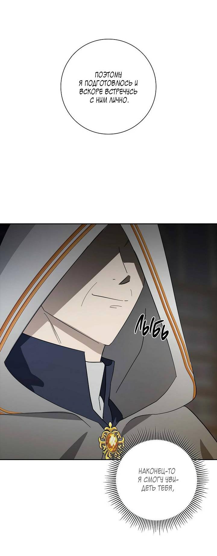 Манга Алхимик, рисующий луну - Глава 98 Страница 35