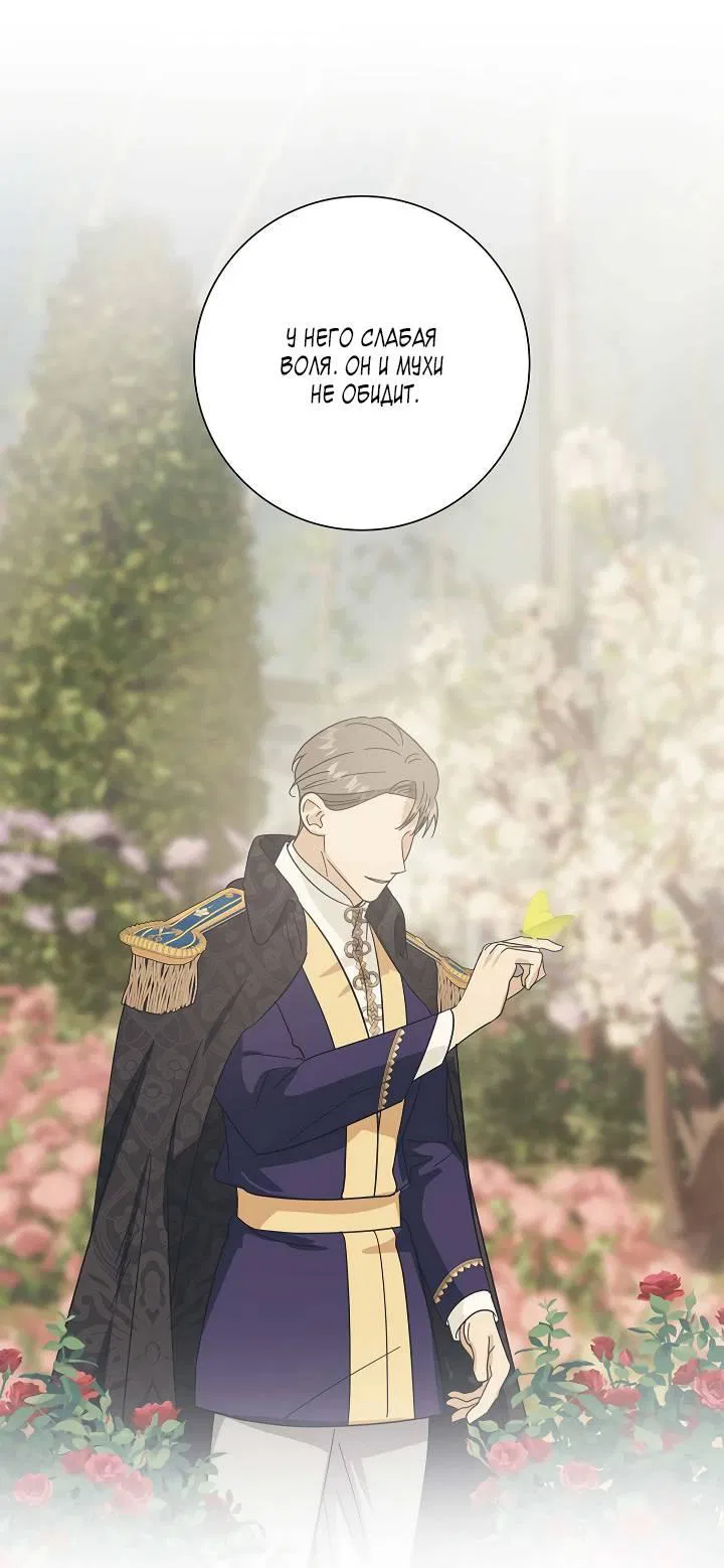 Манга Алхимик, рисующий луну - Глава 98 Страница 46