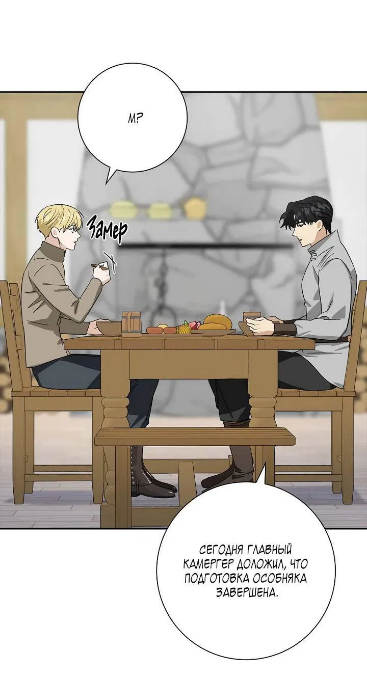 Манга Алхимик, рисующий луну - Глава 98 Страница 7