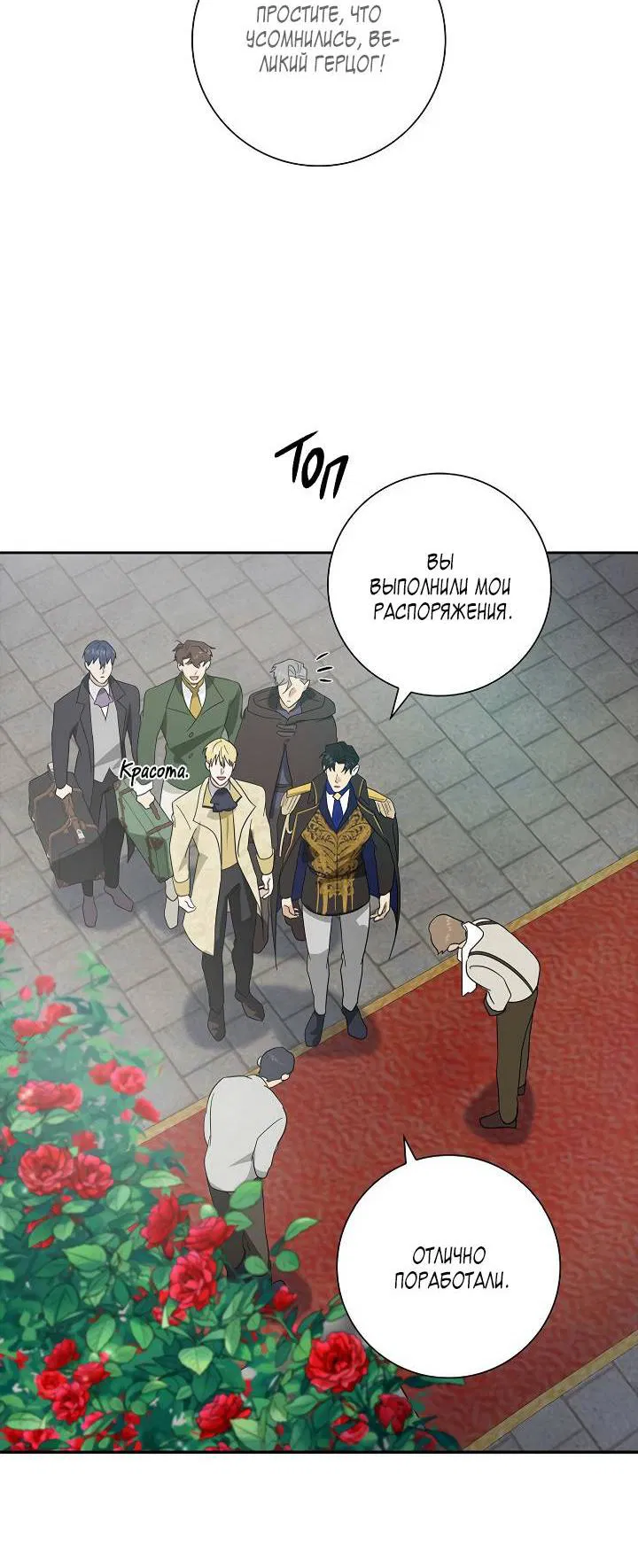 Манга Алхимик, рисующий луну - Глава 98 Страница 22