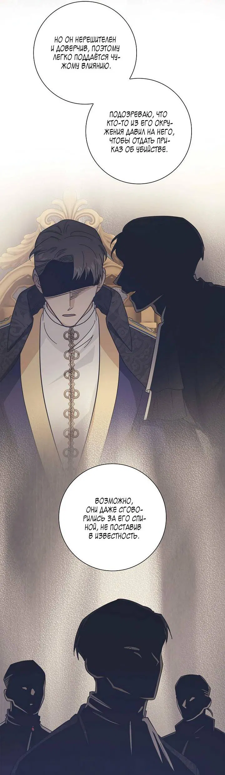 Манга Алхимик, рисующий луну - Глава 98 Страница 47