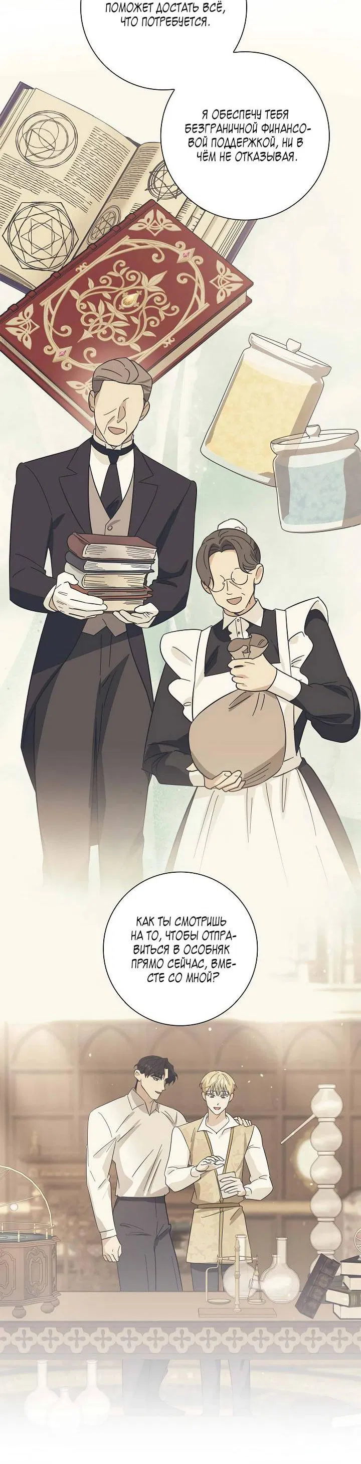 Манга Алхимик, рисующий луну - Глава 98 Страница 9