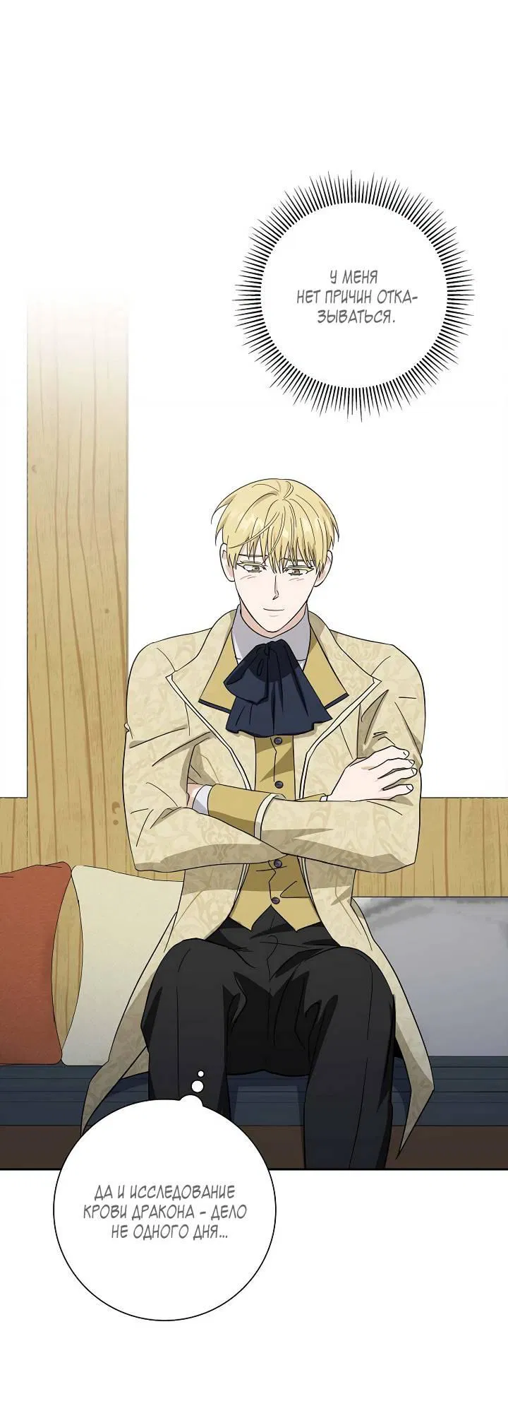 Манга Алхимик, рисующий луну - Глава 98 Страница 10