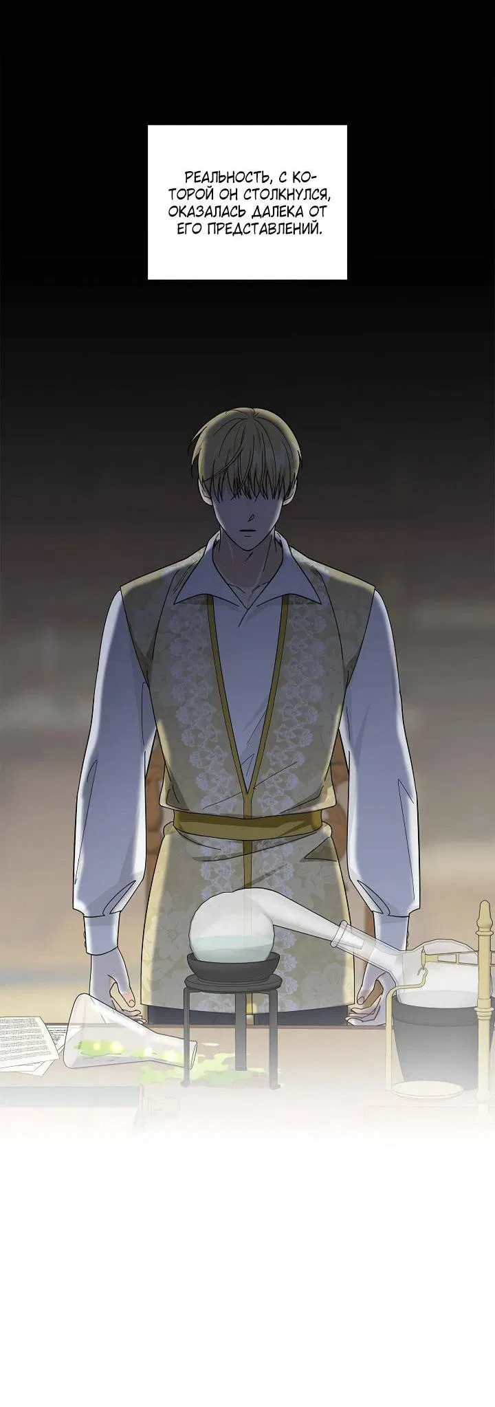 Манга Алхимик, рисующий луну - Глава 98 Страница 4