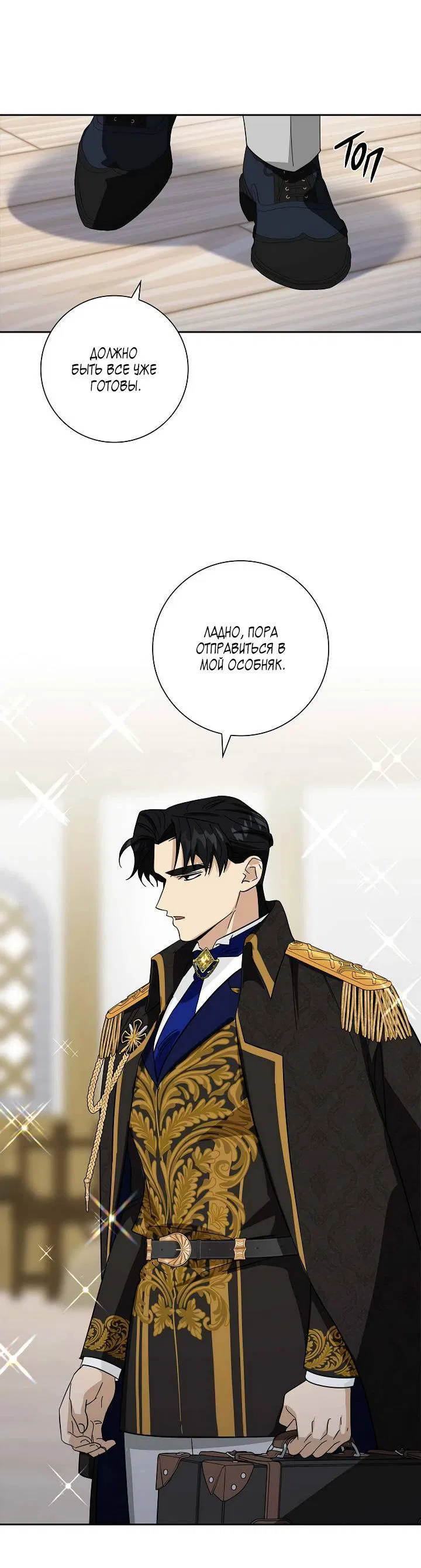 Манга Алхимик, рисующий луну - Глава 98 Страница 13