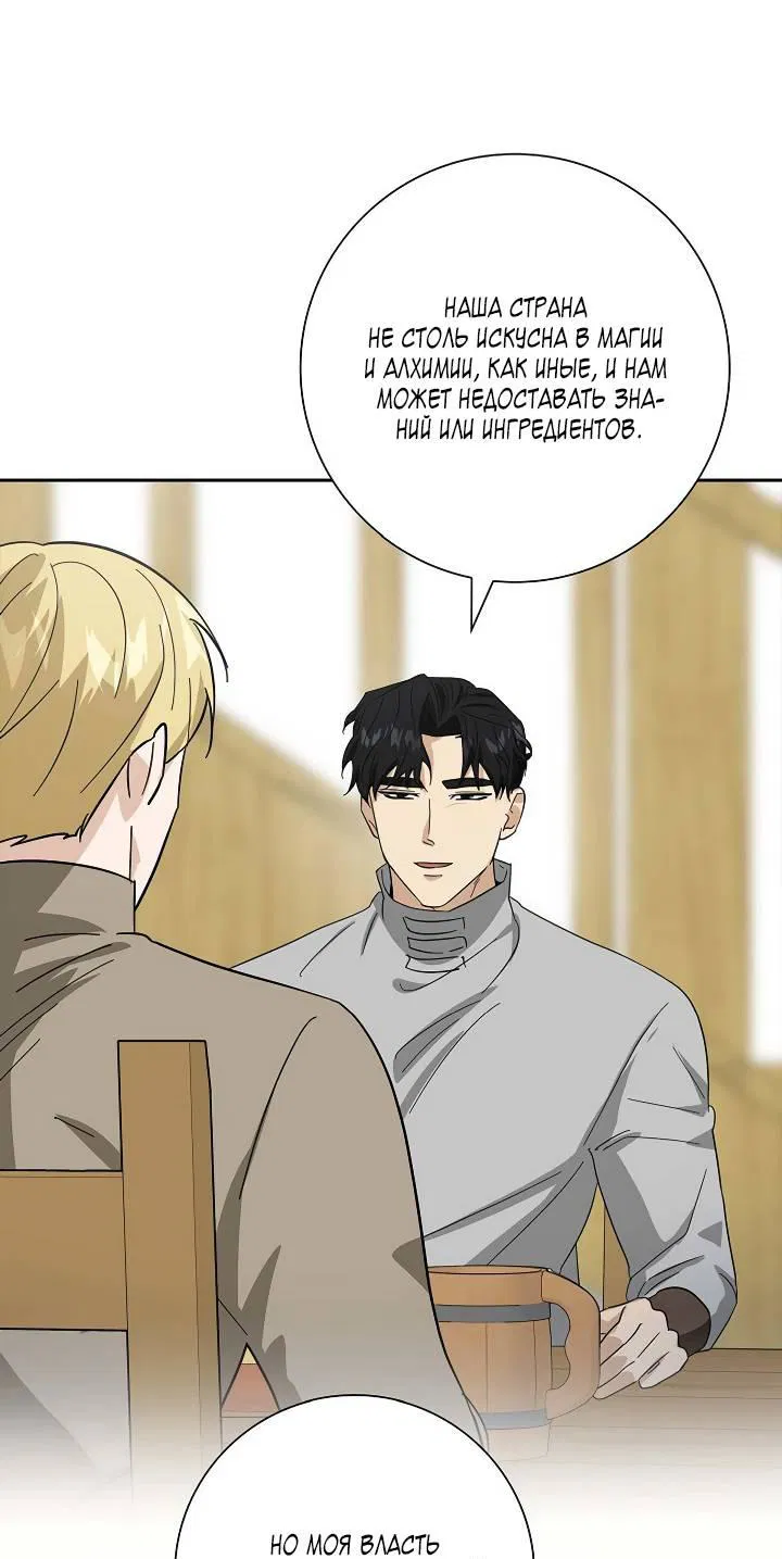 Манга Алхимик, рисующий луну - Глава 98 Страница 8