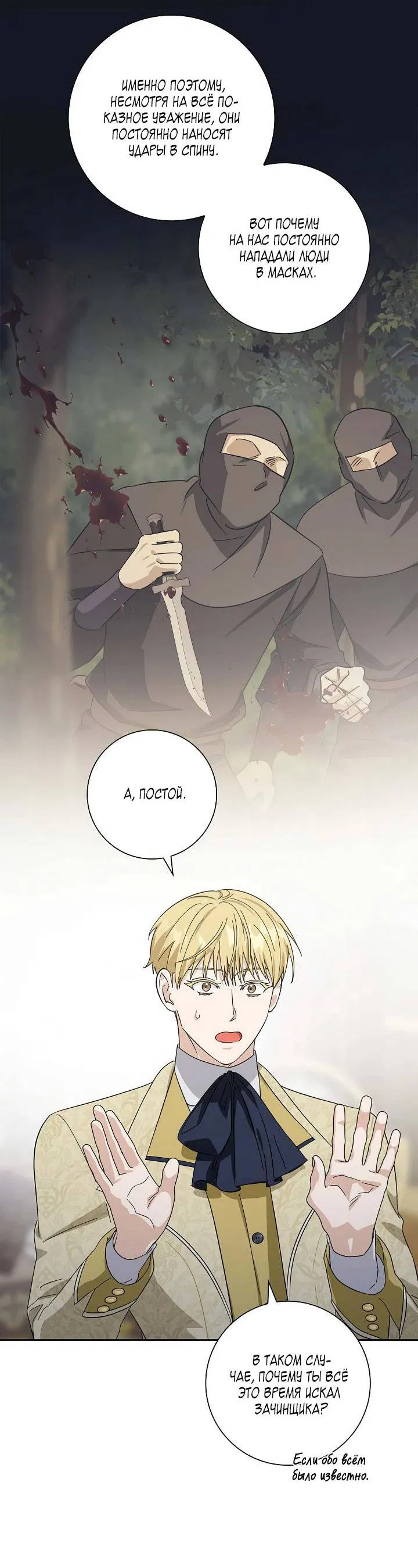 Манга Алхимик, рисующий луну - Глава 98 Страница 44