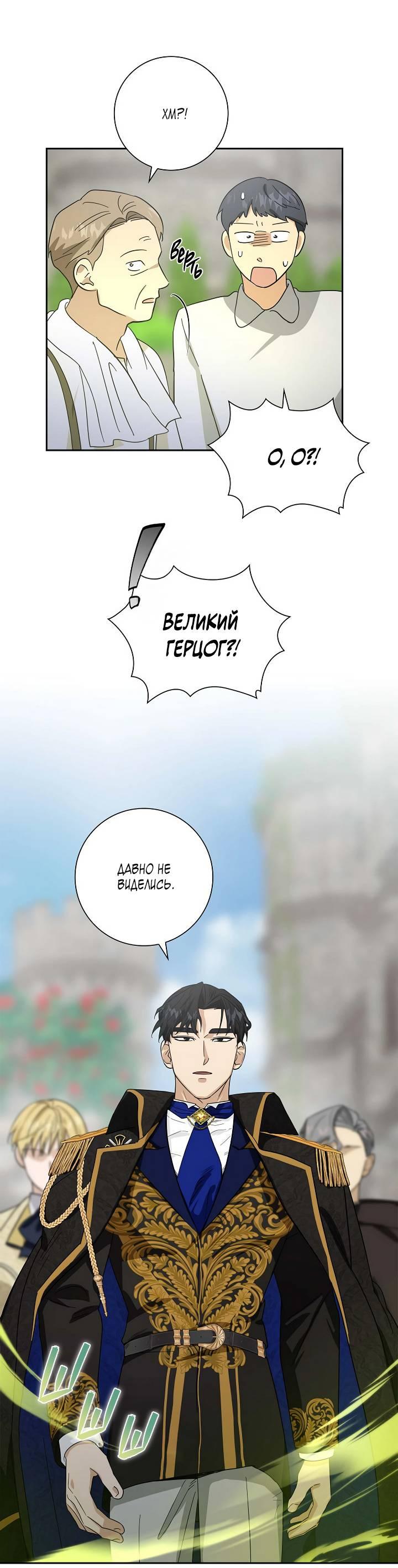 Манга Алхимик, рисующий луну - Глава 98 Страница 20