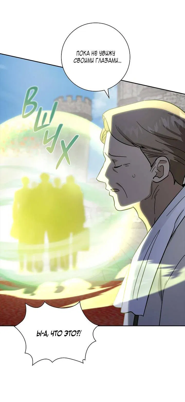 Манга Алхимик, рисующий луну - Глава 98 Страница 19
