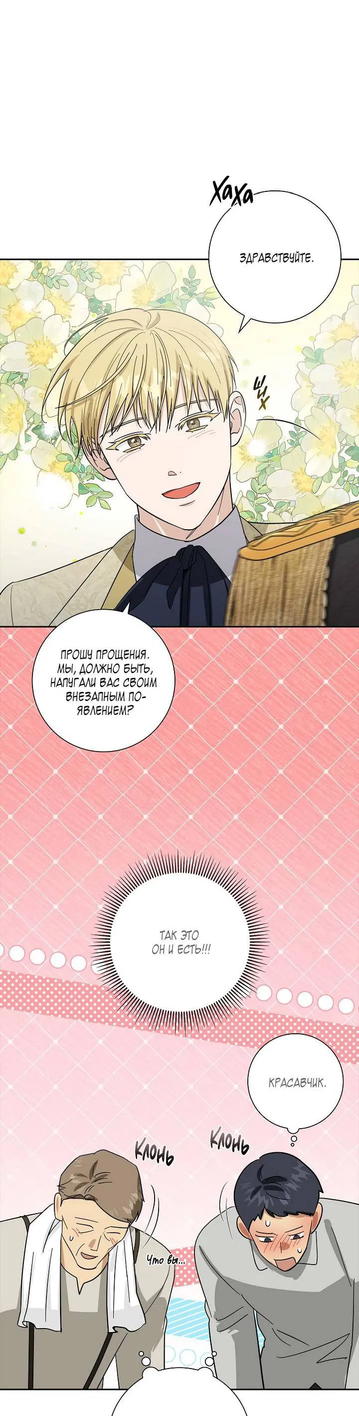 Манга Алхимик, рисующий луну - Глава 98 Страница 21