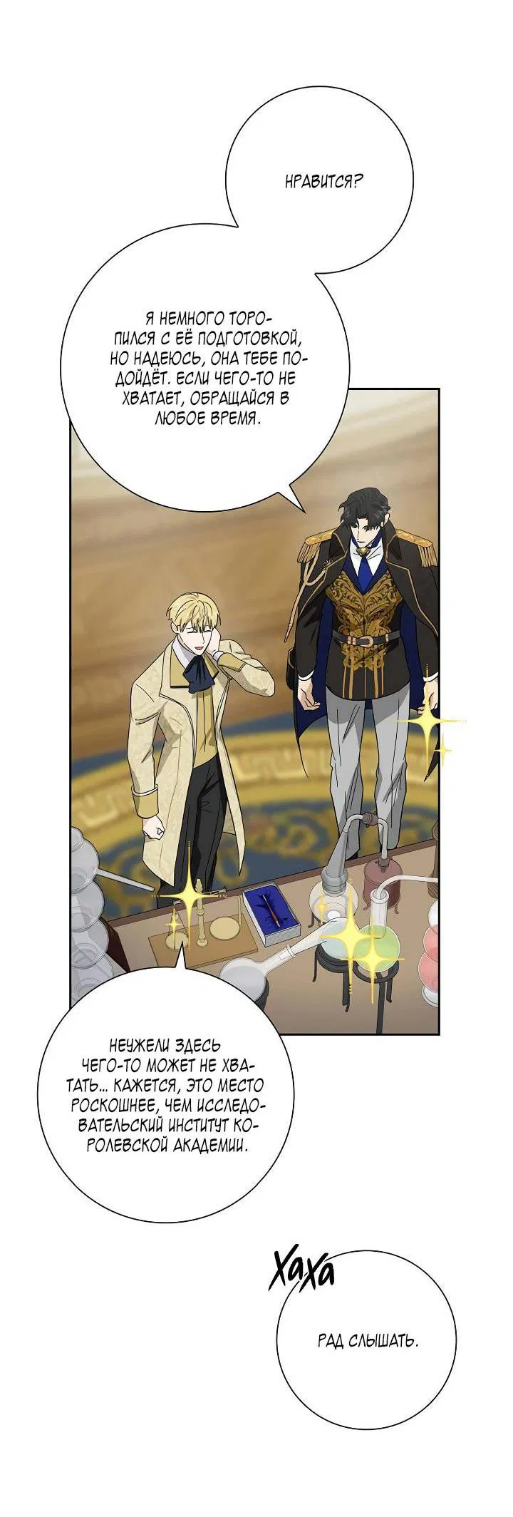 Манга Алхимик, рисующий луну - Глава 98 Страница 39