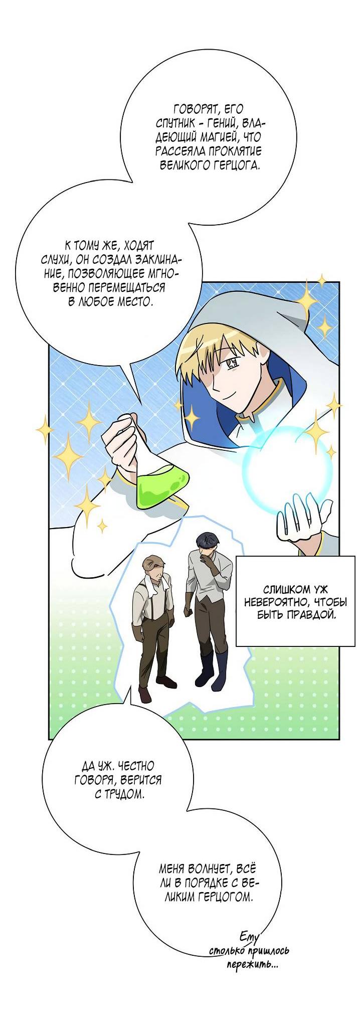 Манга Алхимик, рисующий луну - Глава 98 Страница 18