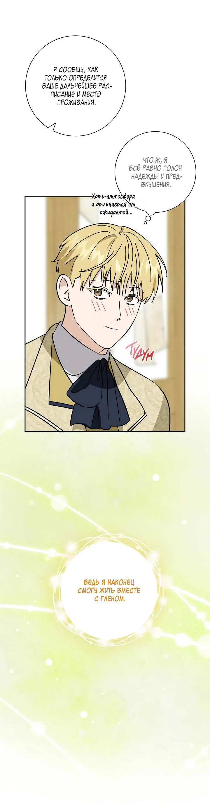 Манга Алхимик, рисующий луну - Глава 98 Страница 14