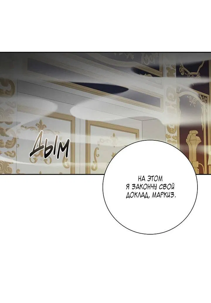 Манга Алхимик, рисующий луну - Глава 98 Страница 30