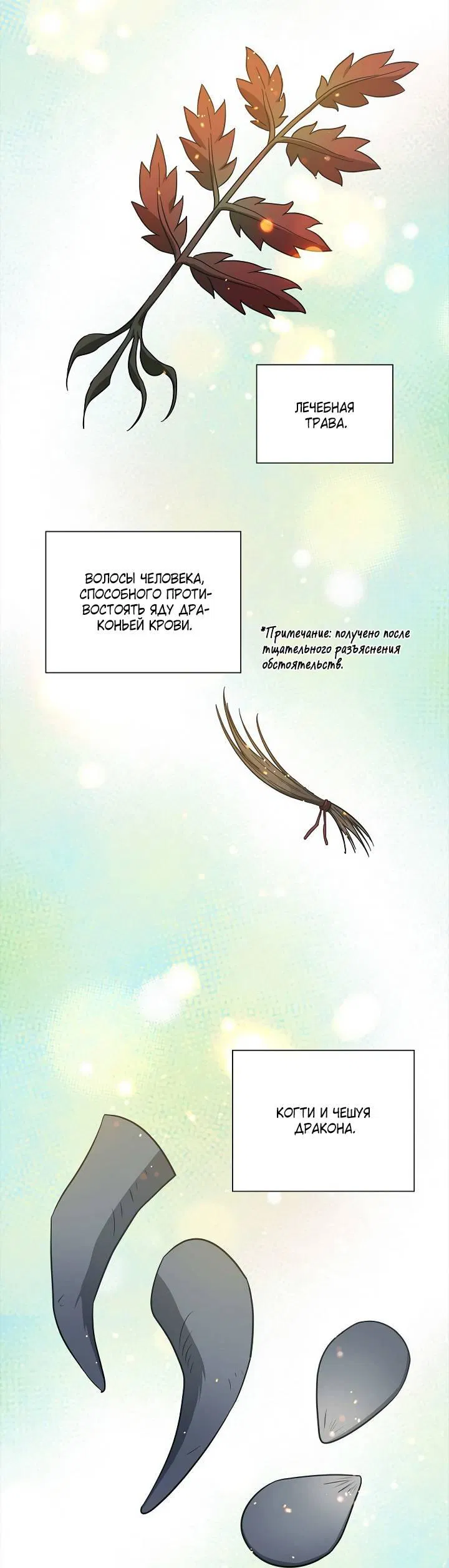 Манга Алхимик, рисующий луну - Глава 98 Страница 1