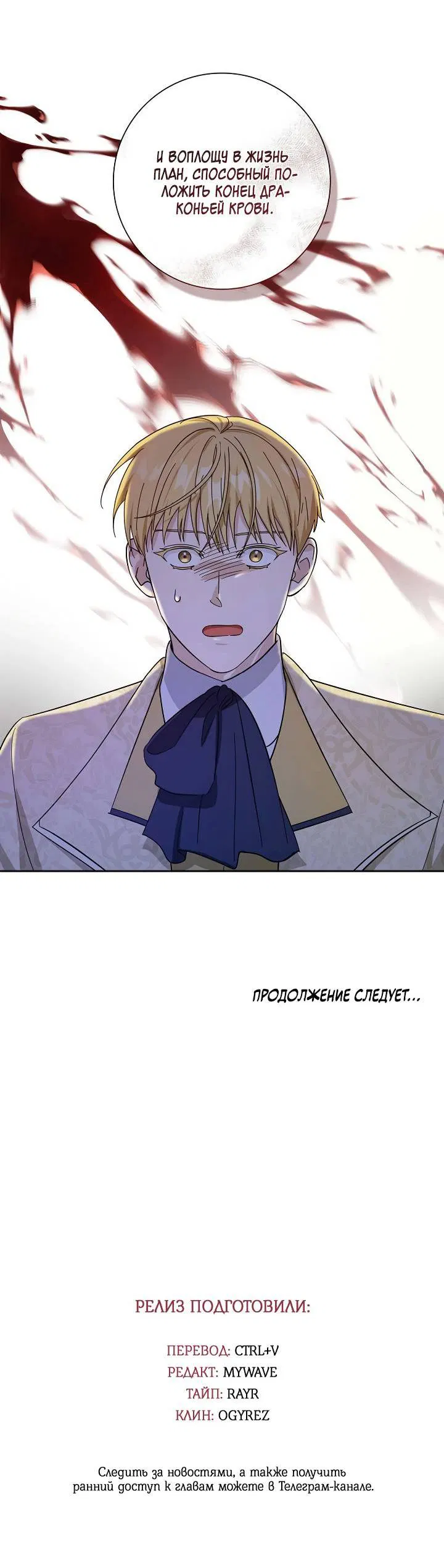 Манга Алхимик, рисующий луну - Глава 98 Страница 52