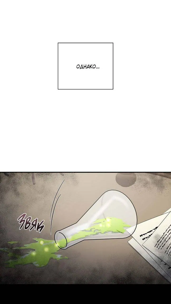 Манга Алхимик, рисующий луну - Глава 98 Страница 3