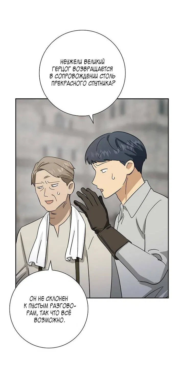 Манга Алхимик, рисующий луну - Глава 98 Страница 17