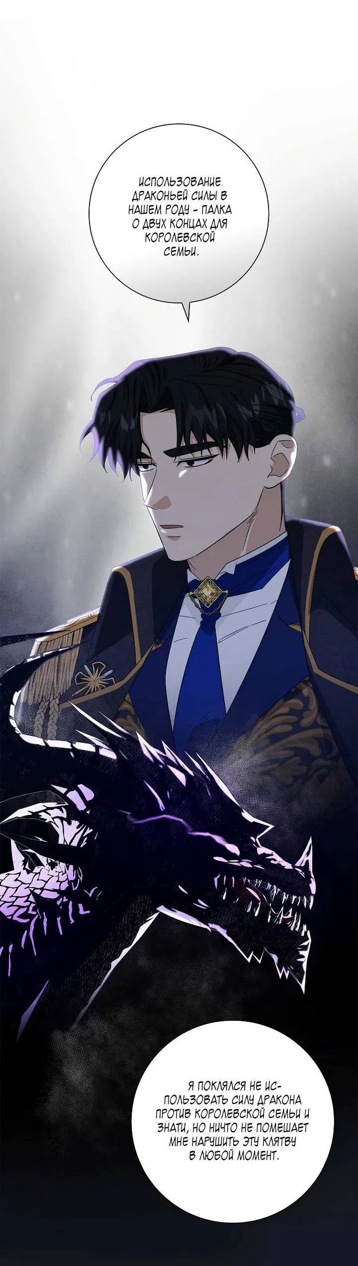 Манга Алхимик, рисующий луну - Глава 98 Страница 43