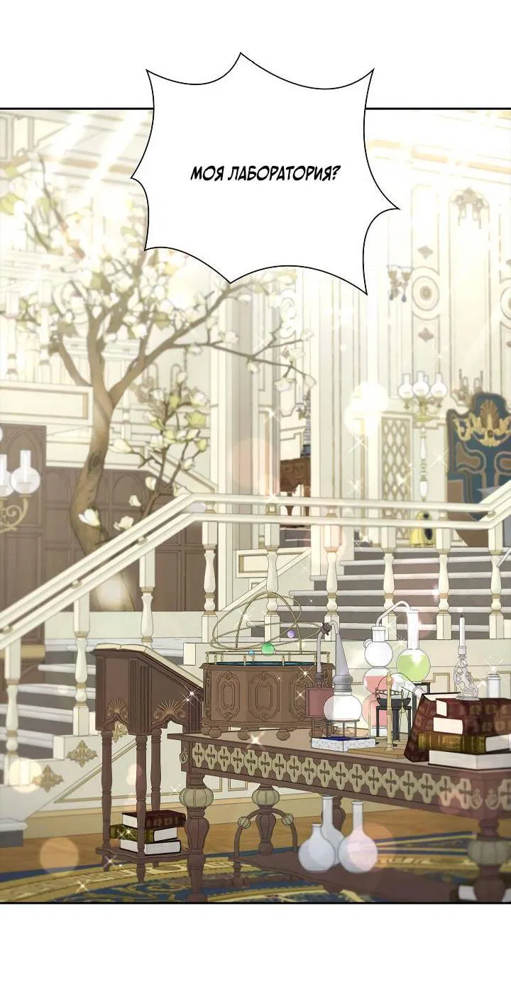 Манга Алхимик, рисующий луну - Глава 98 Страница 38