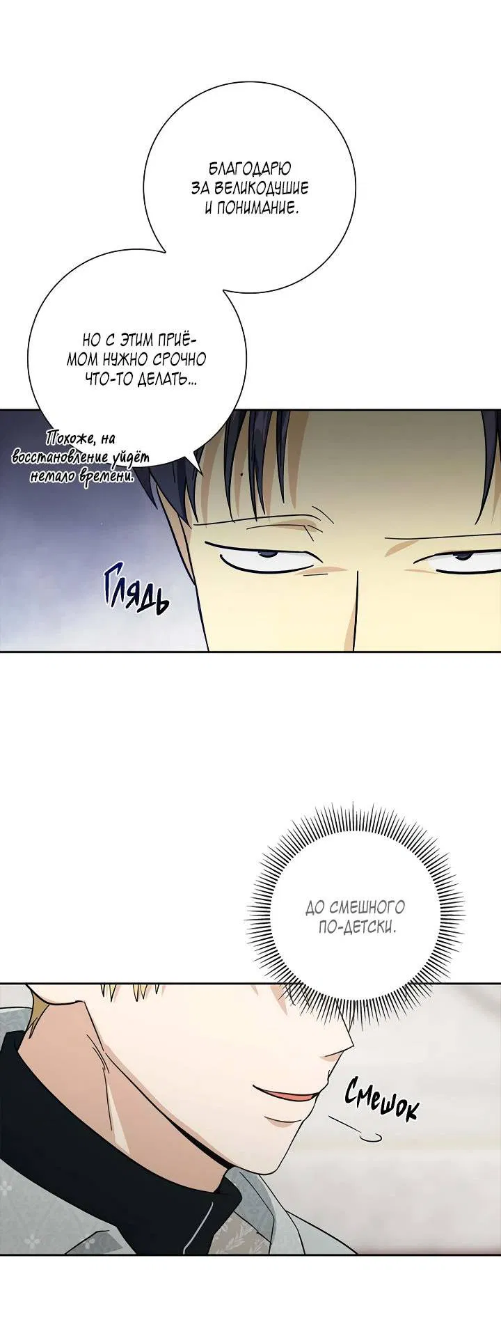 Манга Алхимик, рисующий луну - Глава 99 Страница 43