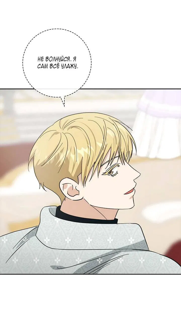 Манга Алхимик, рисующий луну - Глава 99 Страница 46