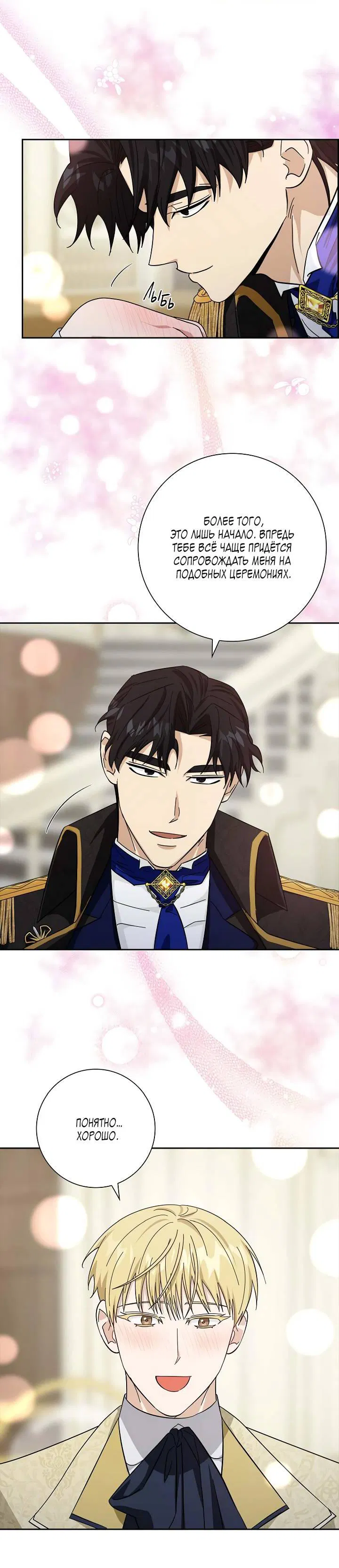 Манга Алхимик, рисующий луну - Глава 99 Страница 14