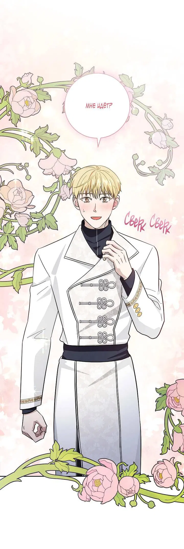 Манга Алхимик, рисующий луну - Глава 99 Страница 20