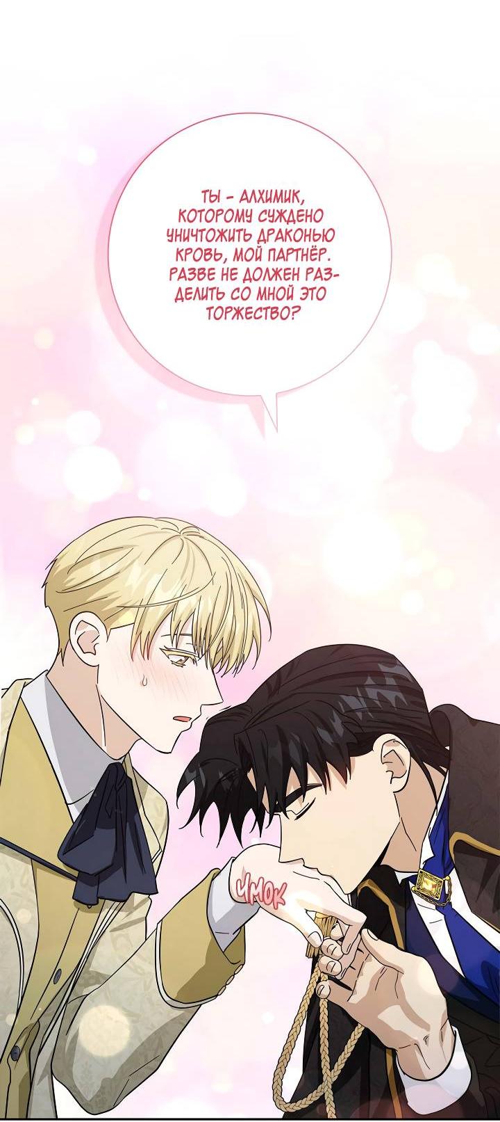 Манга Алхимик, рисующий луну - Глава 99 Страница 13