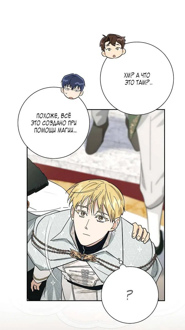 Манга Алхимик, рисующий луну - Глава 99 Страница 30