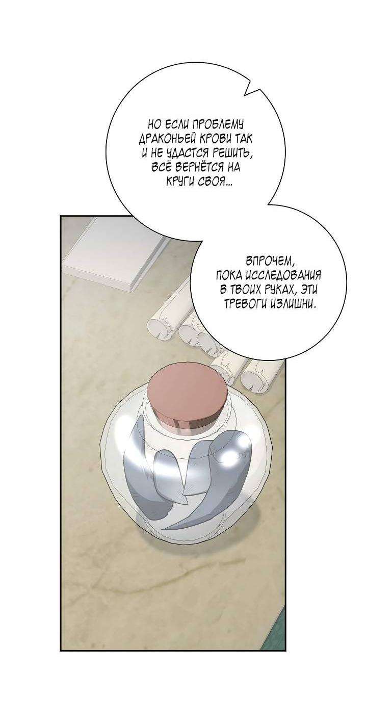 Манга Алхимик, рисующий луну - Глава 99 Страница 6