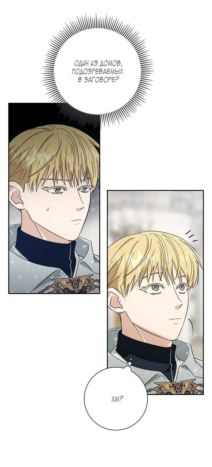 Манга Алхимик, рисующий луну - Глава 99 Страница 37