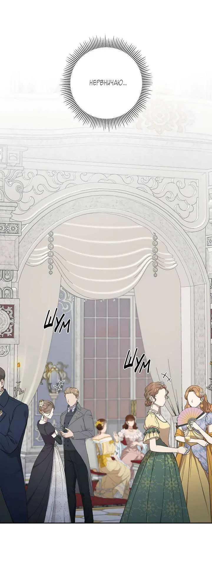 Манга Алхимик, рисующий луну - Глава 99 Страница 25