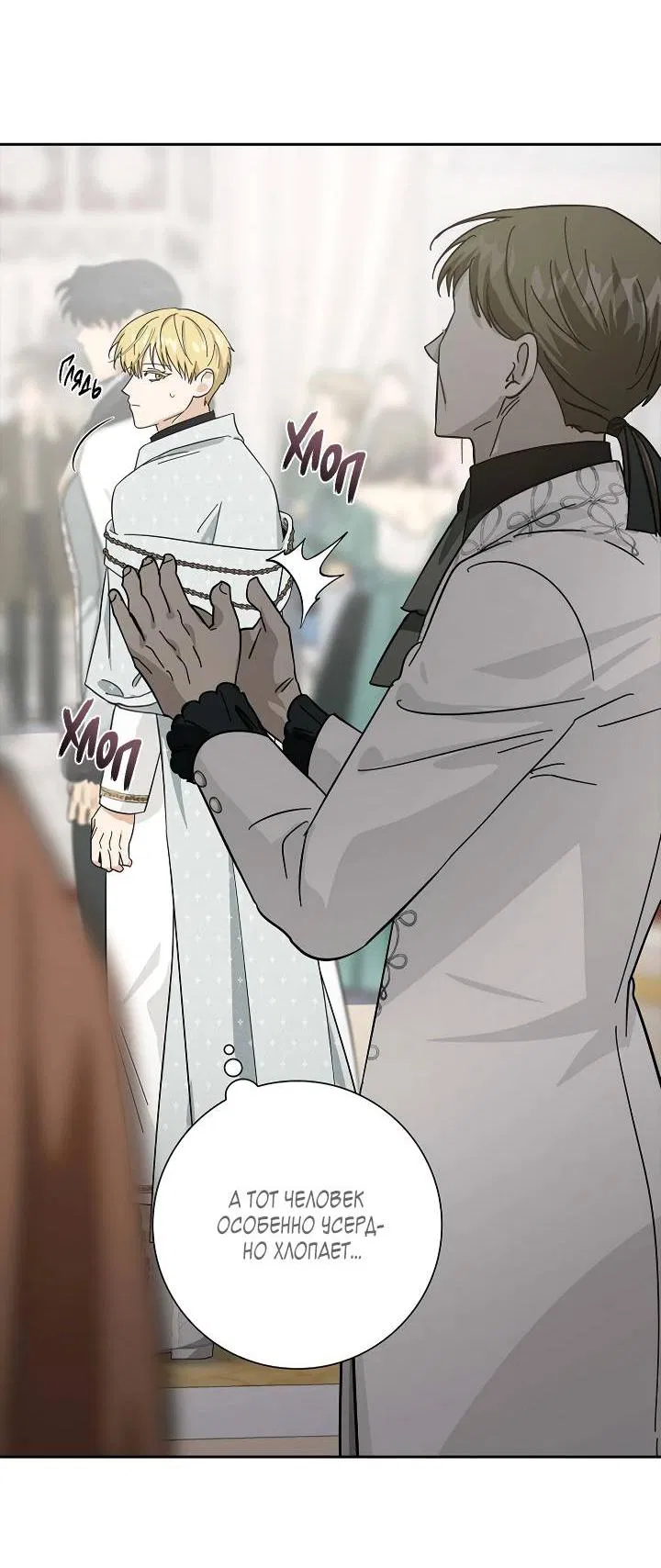 Манга Алхимик, рисующий луну - Глава 99 Страница 54