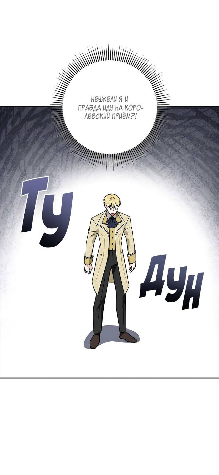 Манга Алхимик, рисующий луну - Глава 99 Страница 16