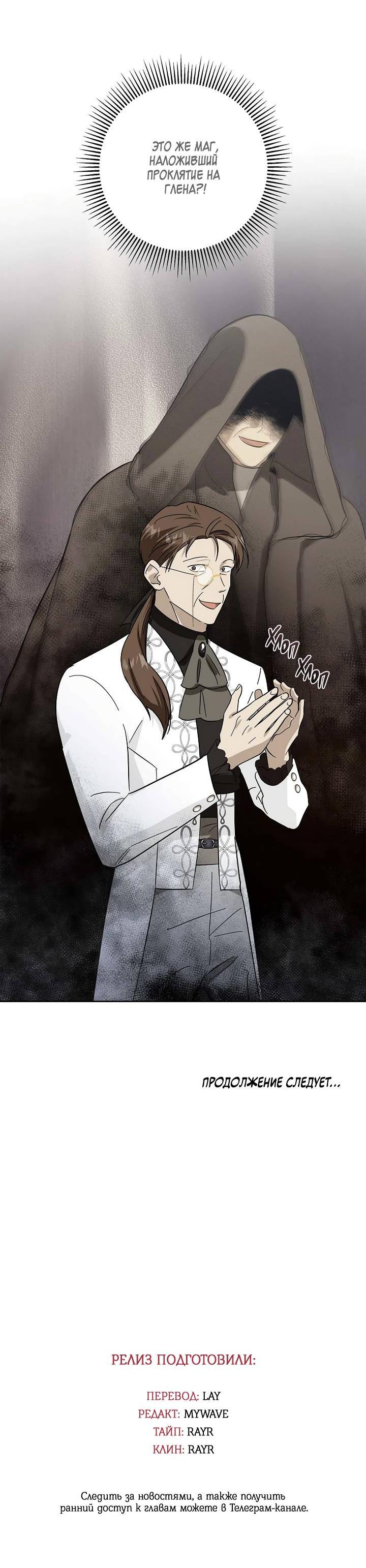 Манга Алхимик, рисующий луну - Глава 99 Страница 56