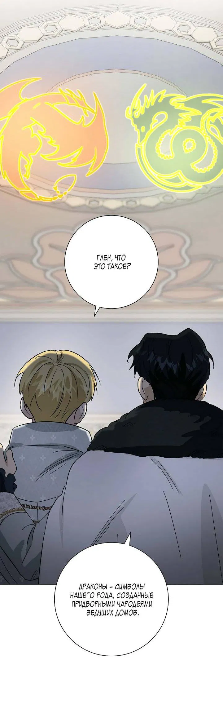 Манга Алхимик, рисующий луну - Глава 99 Страница 31