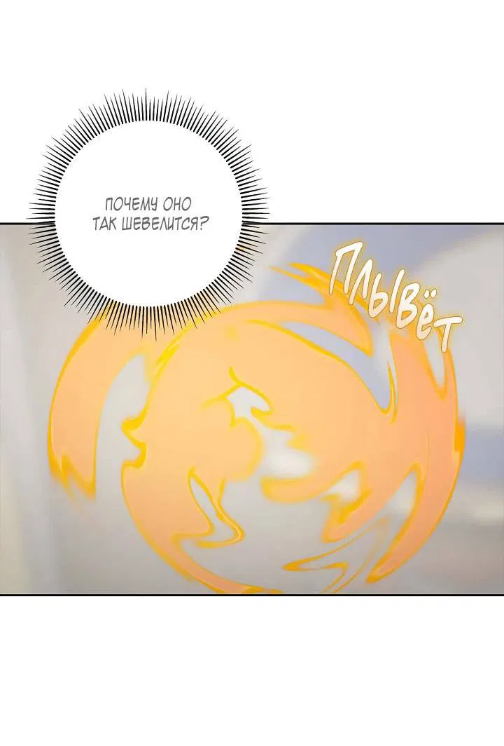 Манга Алхимик, рисующий луну - Глава 99 Страница 38