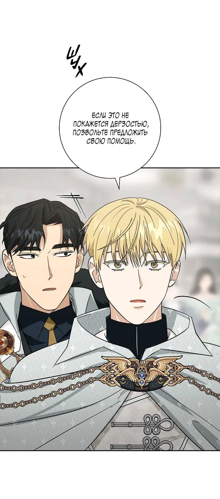 Манга Алхимик, рисующий луну - Глава 99 Страница 44