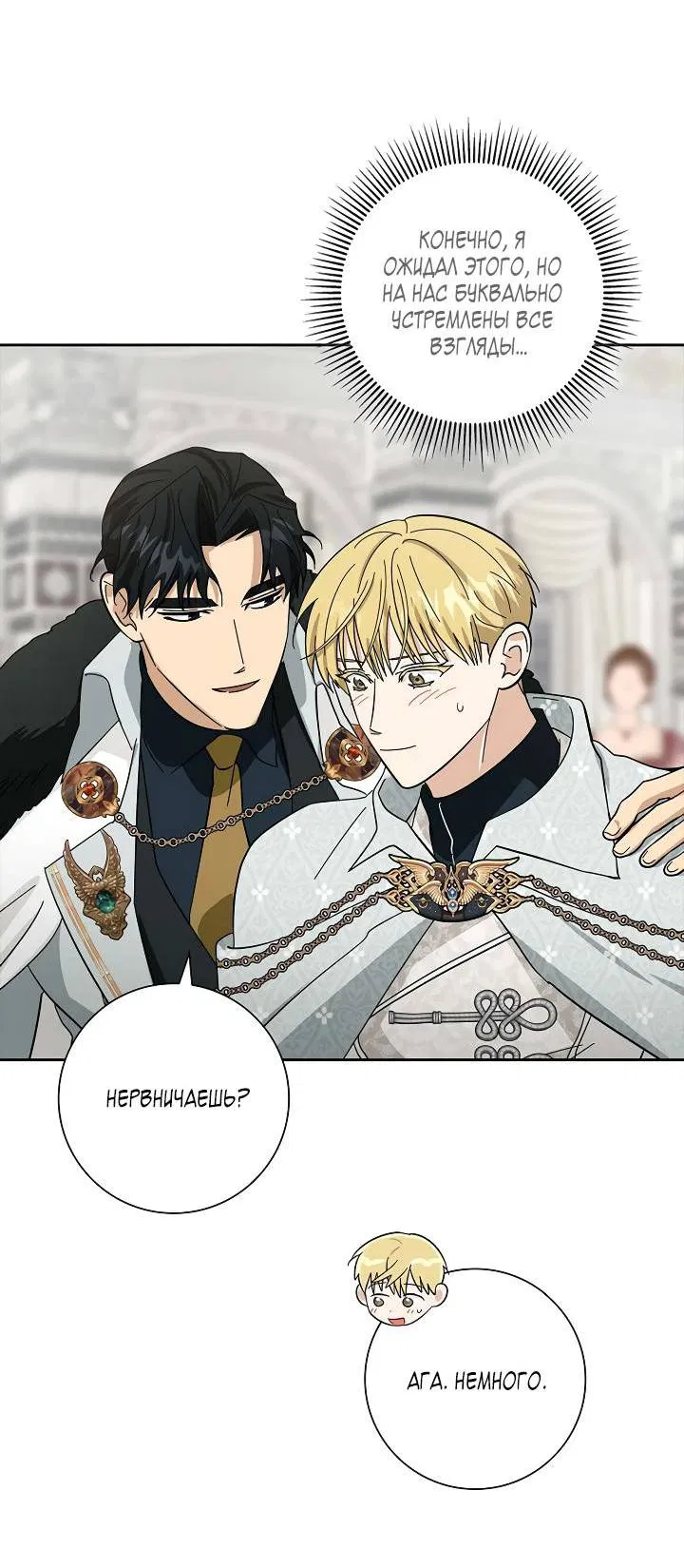 Манга Алхимик, рисующий луну - Глава 99 Страница 28