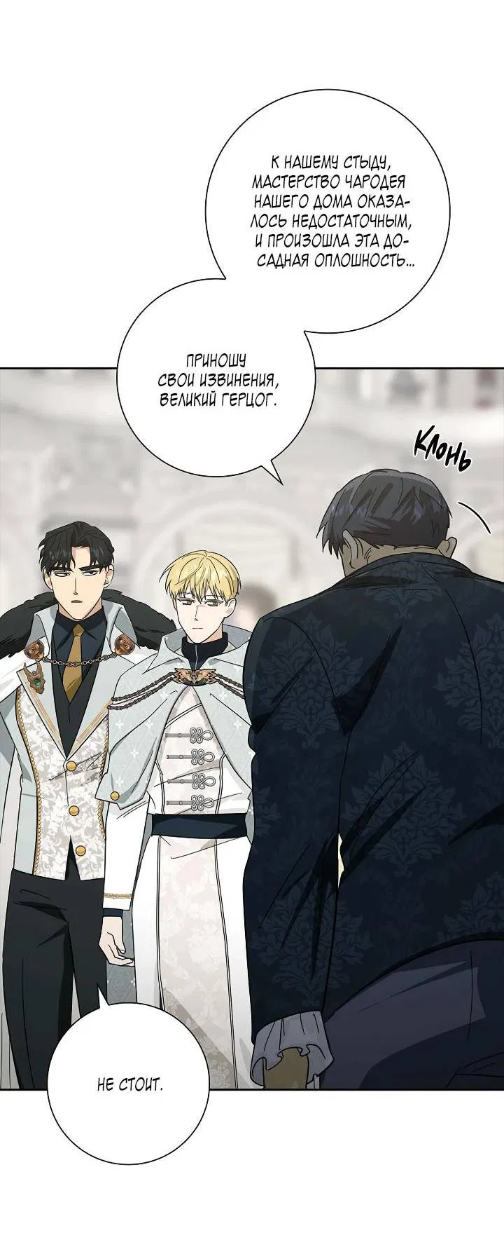 Манга Алхимик, рисующий луну - Глава 99 Страница 42