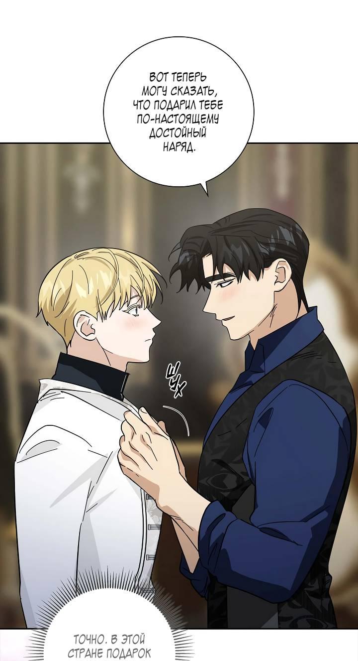 Манга Алхимик, рисующий луну - Глава 99 Страница 22