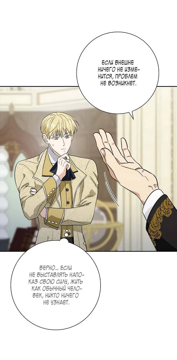 Манга Алхимик, рисующий луну - Глава 99 Страница 5