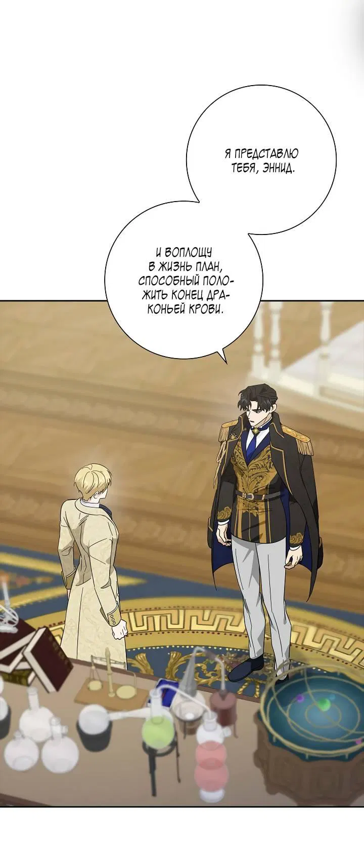 Манга Алхимик, рисующий луну - Глава 99 Страница 1