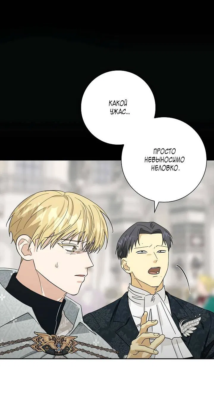 Манга Алхимик, рисующий луну - Глава 99 Страница 41